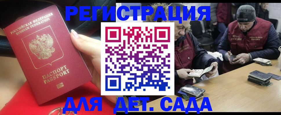 временная регистрация в Ачинске