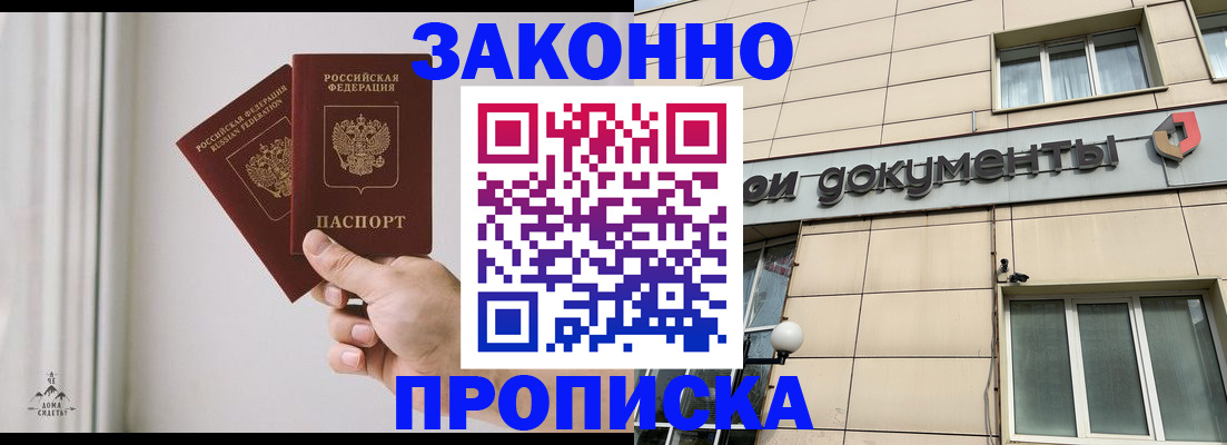 прописка в Ачинске