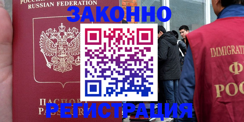 прописка для кредита в Ачинске