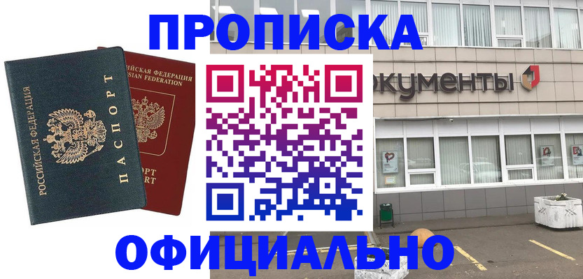 прописка поиск в Ачинске