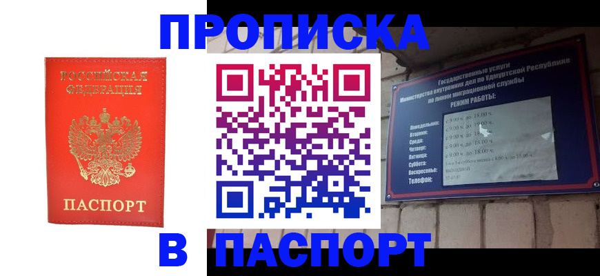 прописка в квартире в Ачинске